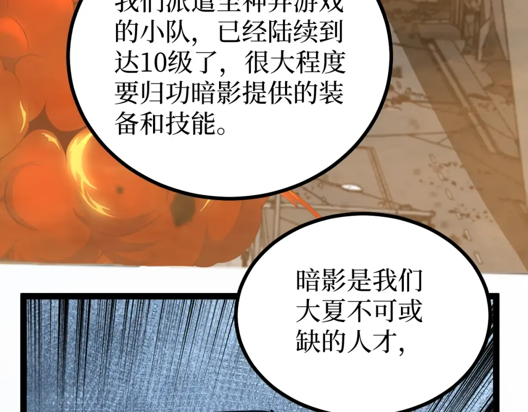 第25话 神灵遗弃大陆 第59页