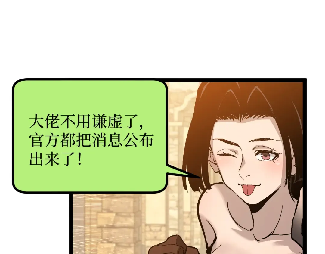 第25话 神灵遗弃大陆 第67页