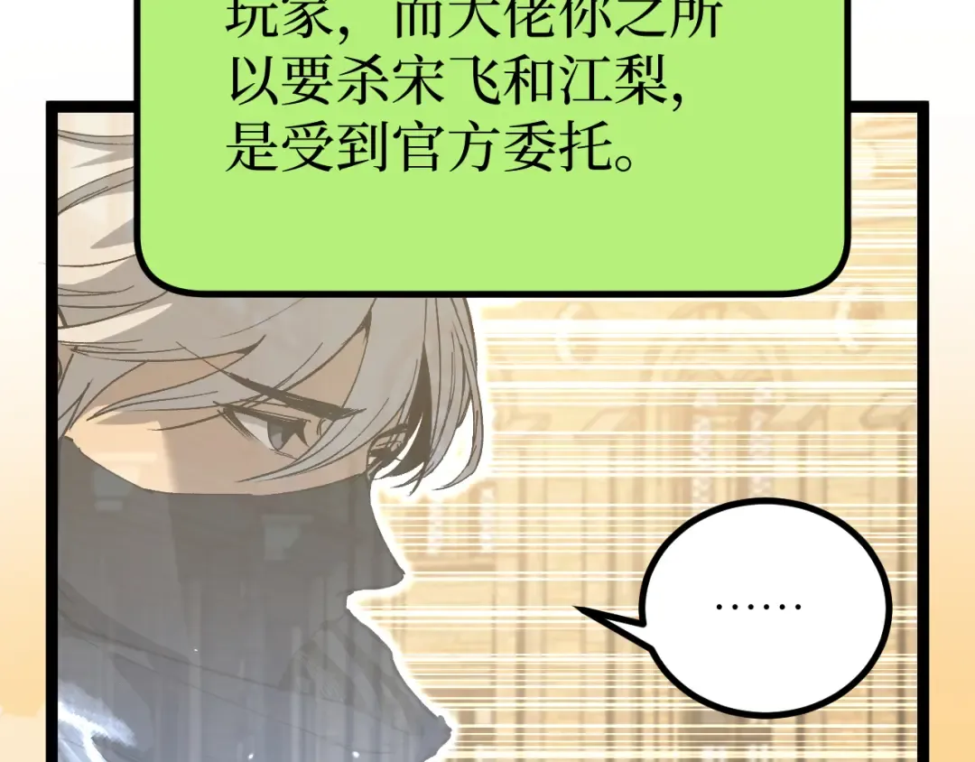 第25话 神灵遗弃大陆 第69页