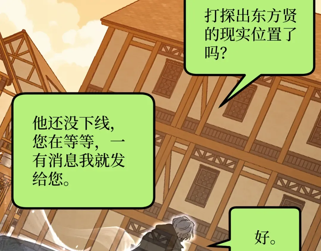 第25话 神灵遗弃大陆 第71页