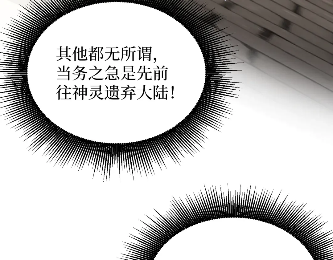 第25话 神灵遗弃大陆 第73页