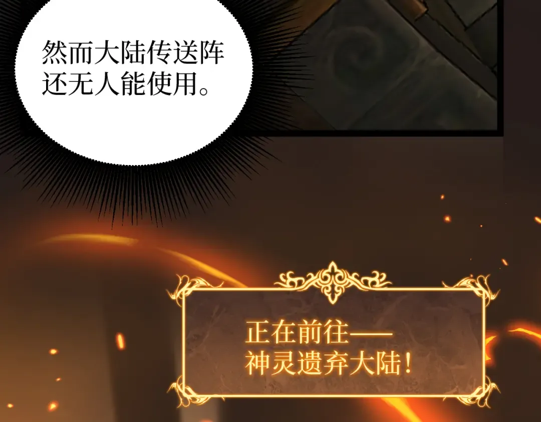 第25话 神灵遗弃大陆 第76页