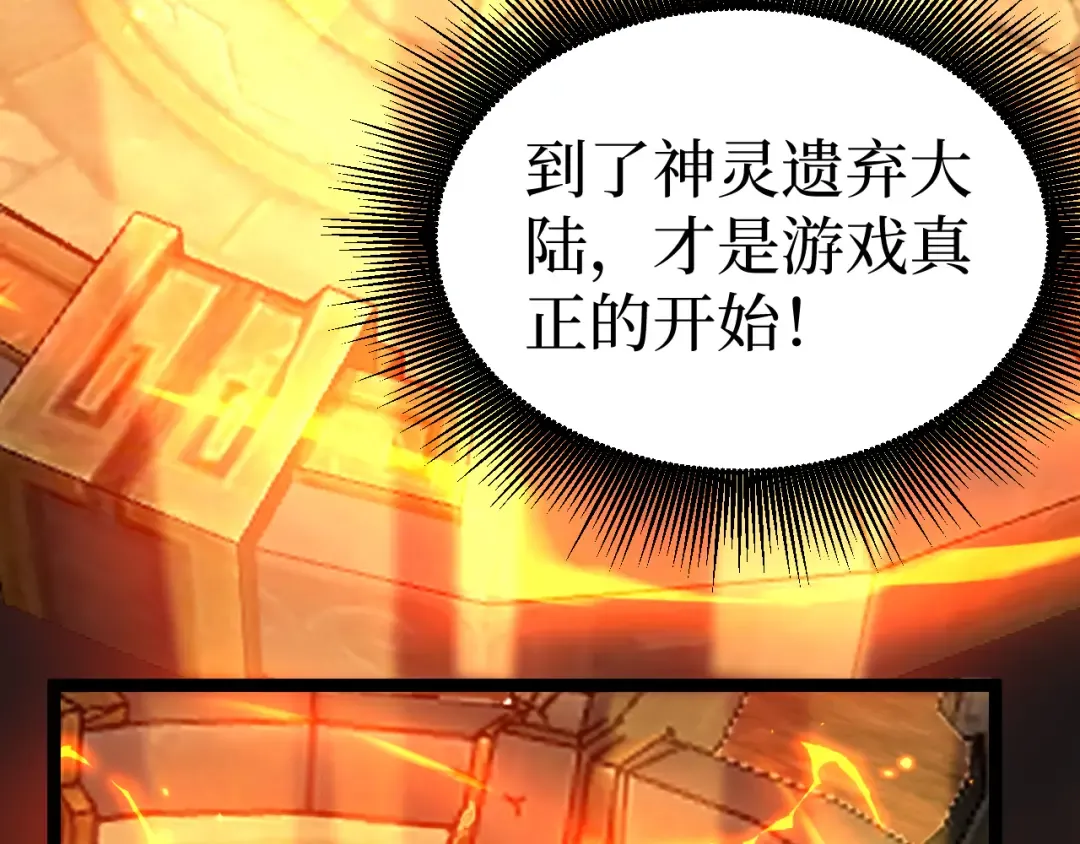 第25话 神灵遗弃大陆 第79页