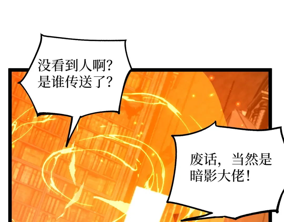 第25话 神灵遗弃大陆 第82页