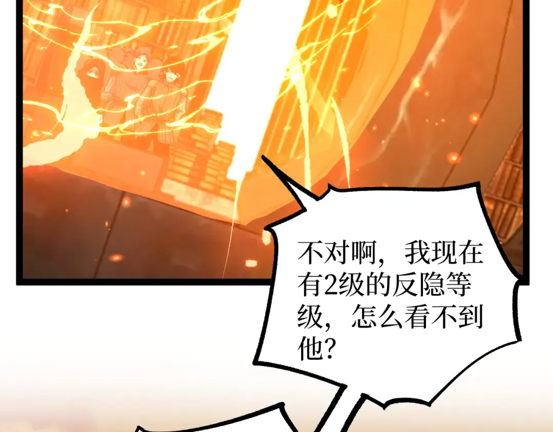 第25话 神灵遗弃大陆 第83页