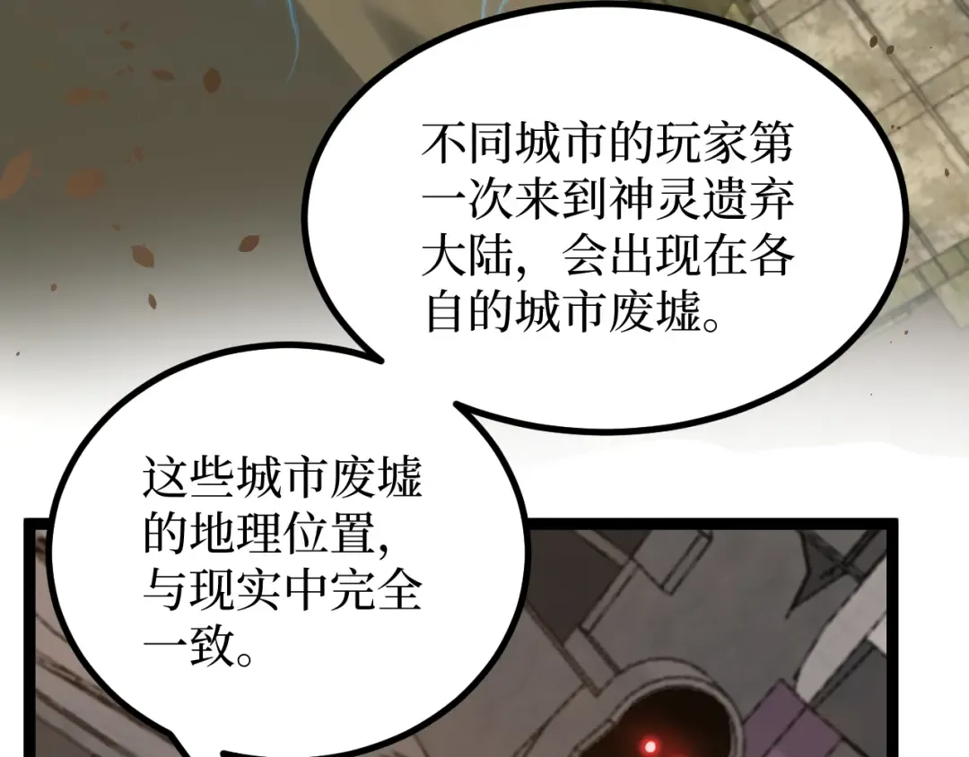 第25话 神灵遗弃大陆 第92页