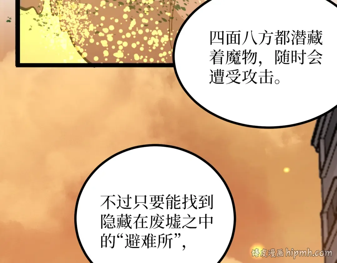 第25话 神灵遗弃大陆 第120页