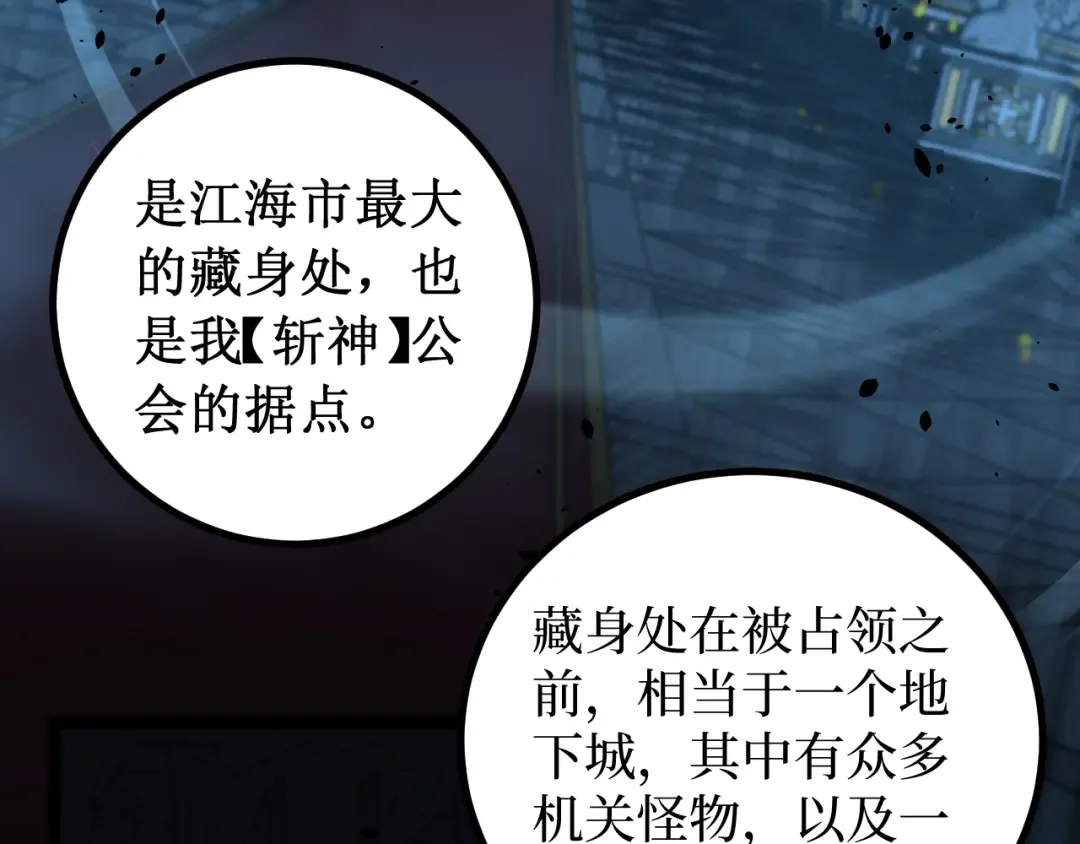 第26话 藏身处 第73页