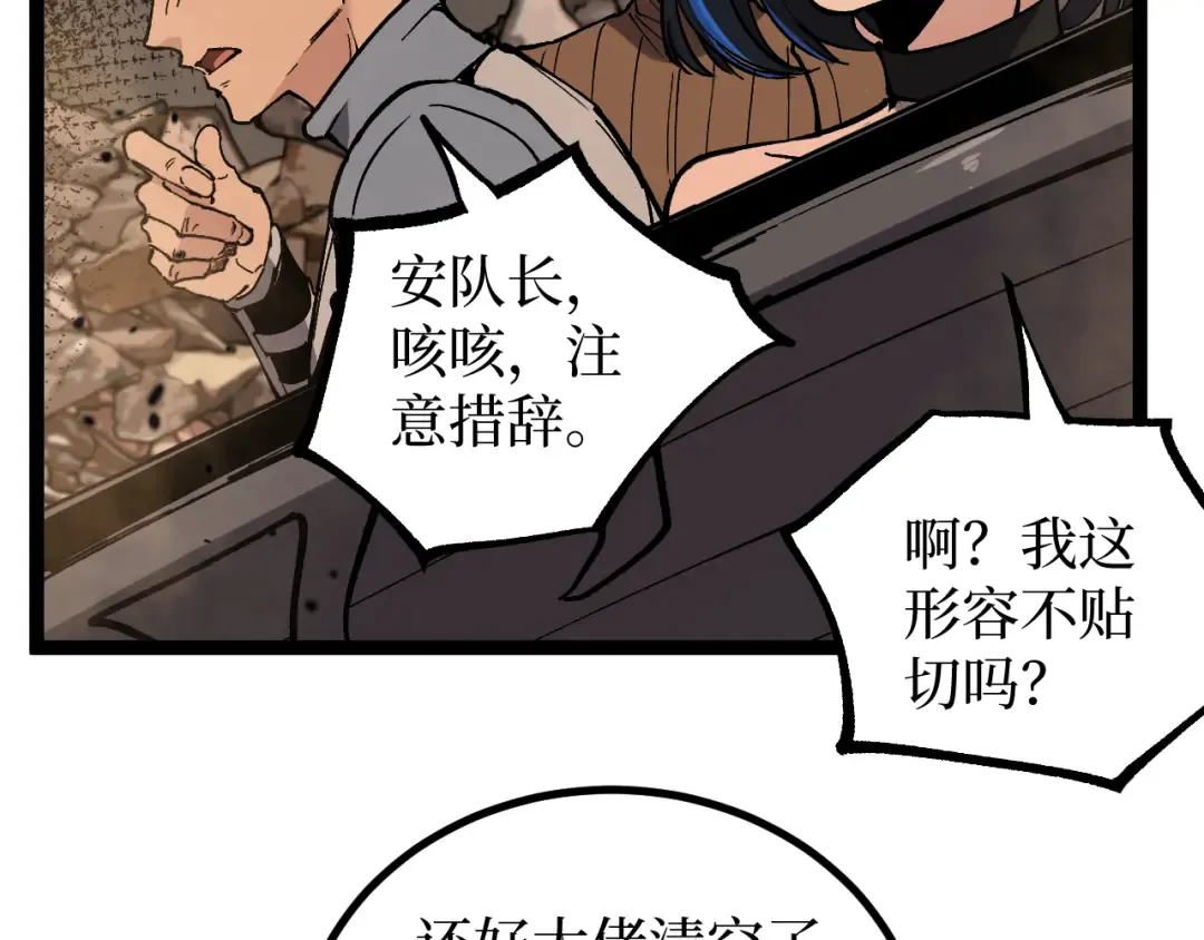 第27话 净魂者 第29页