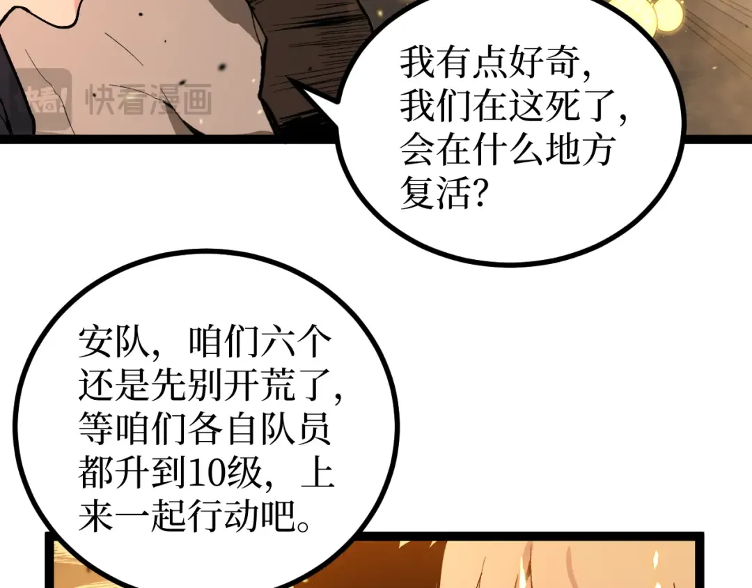 第27话 净魂者 第31页