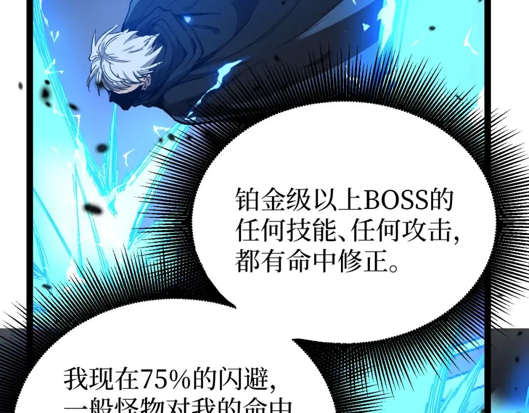 第27话 净魂者 第76页