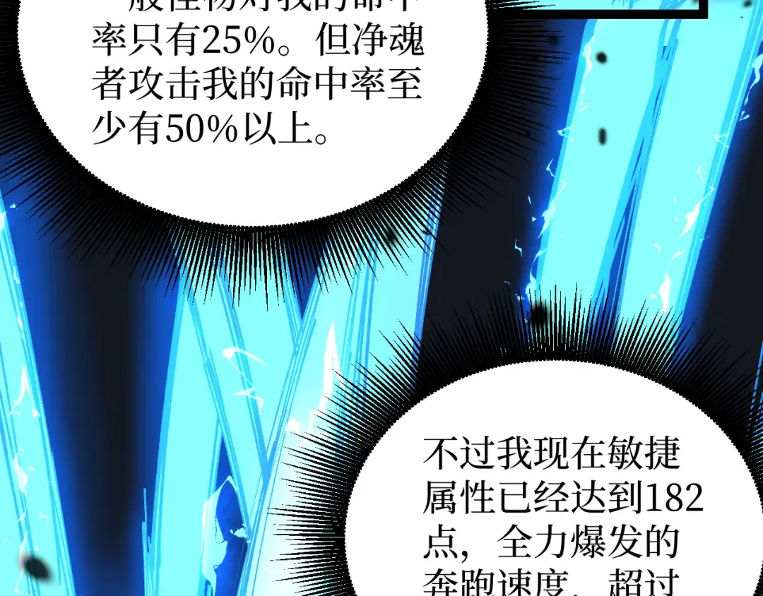 第27话 净魂者 第77页