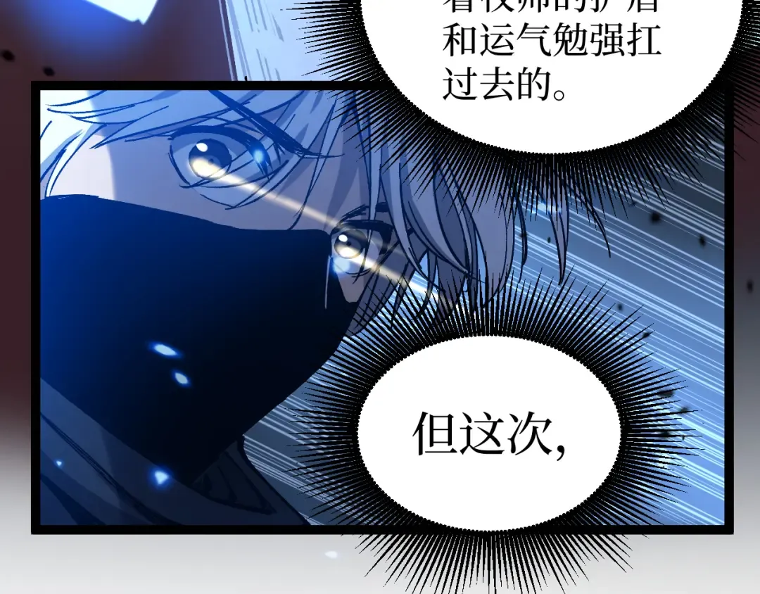 第27话 净魂者 第81页
