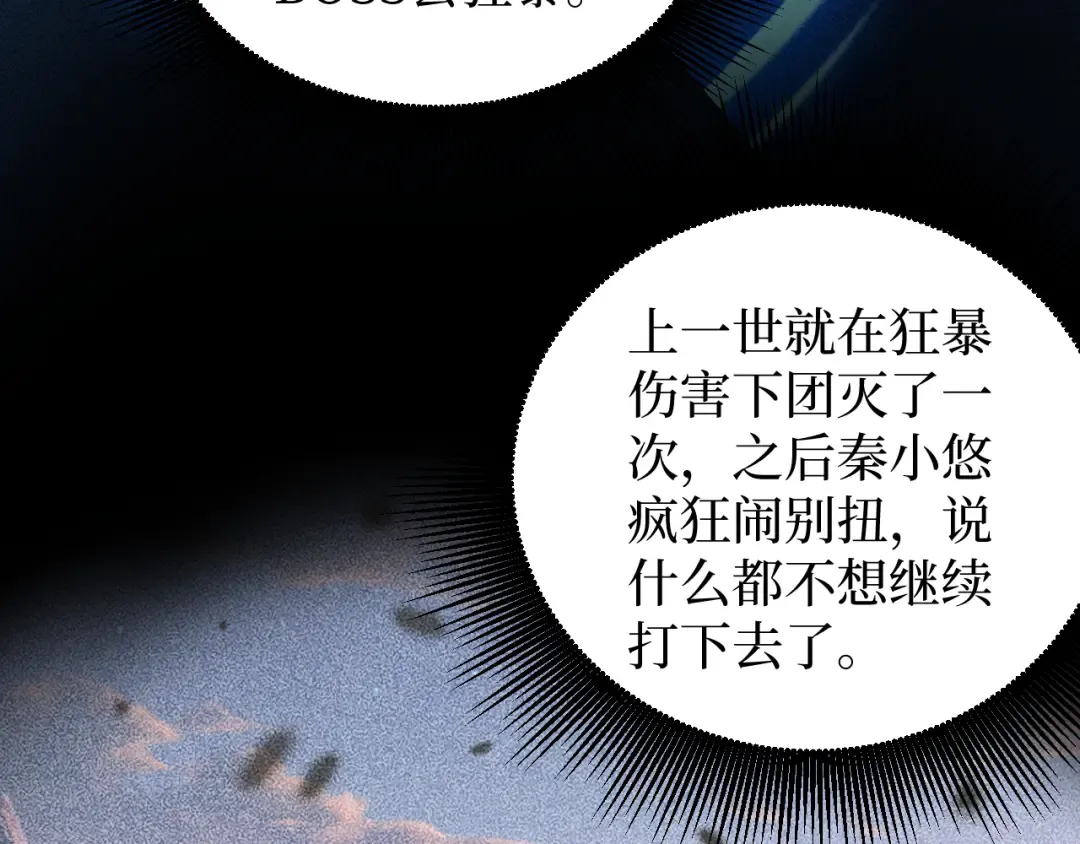 第27话 净魂者 第92页
