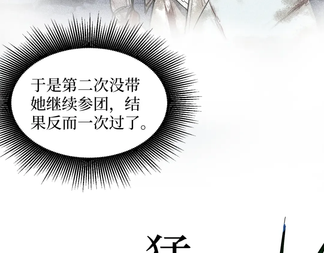 第27话 净魂者 第94页