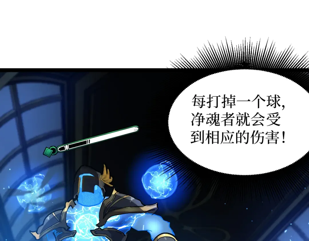 第27话 净魂者 第97页