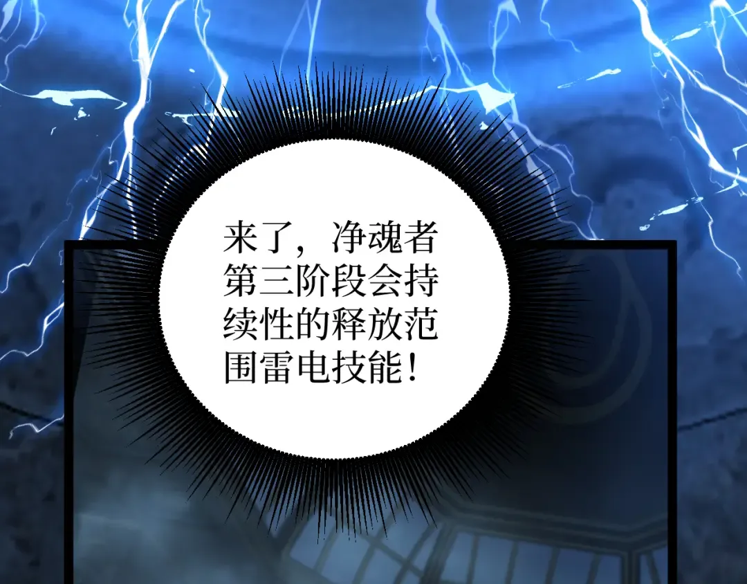 第27话 净魂者 第107页