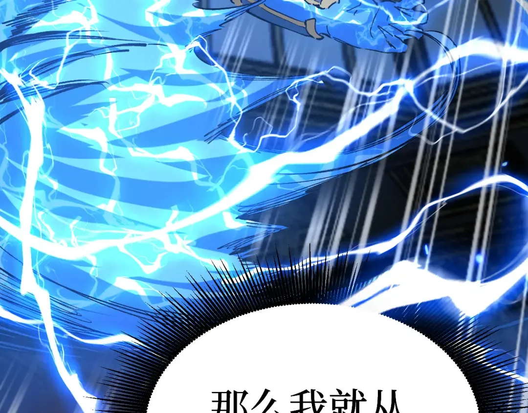 第28话 传说级技能 第9页