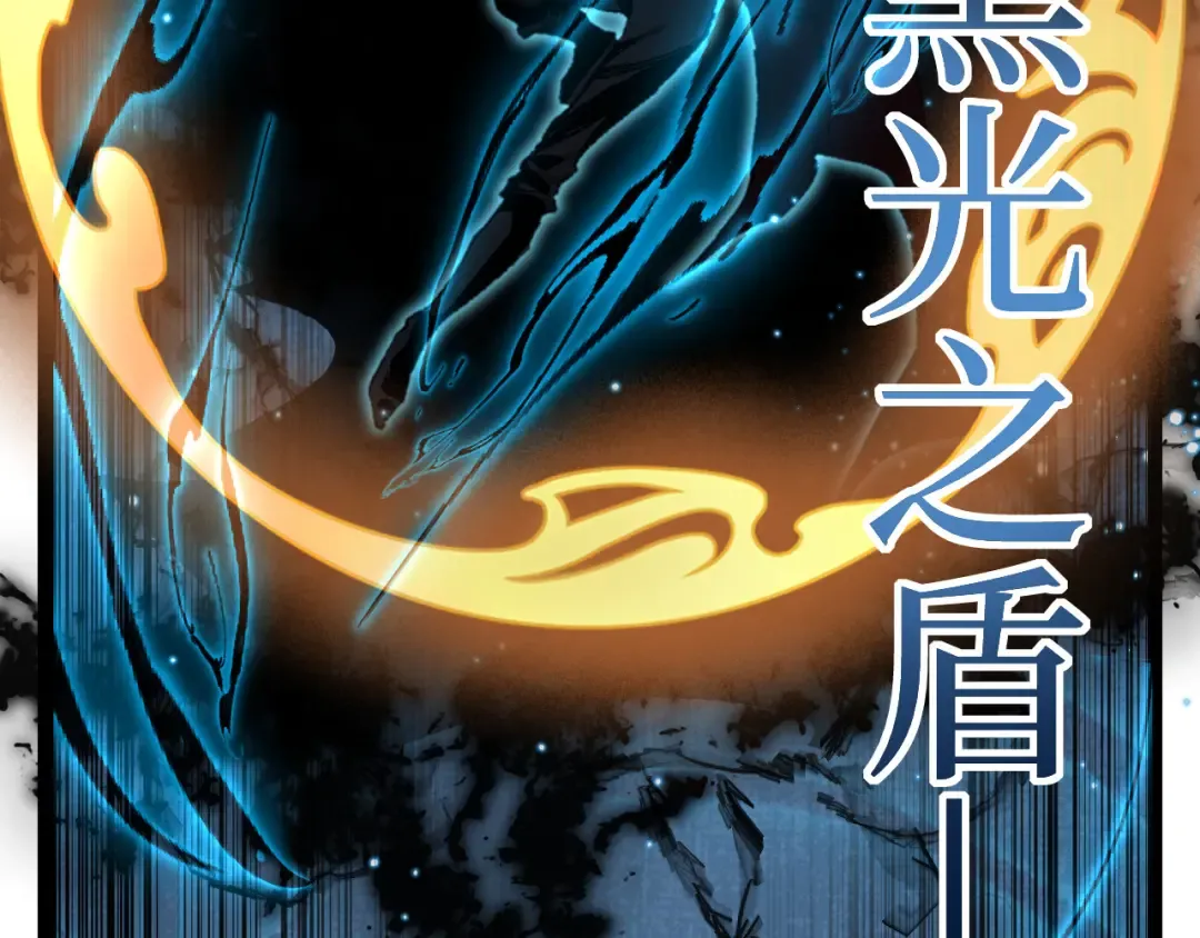 第28话 传说级技能 第12页