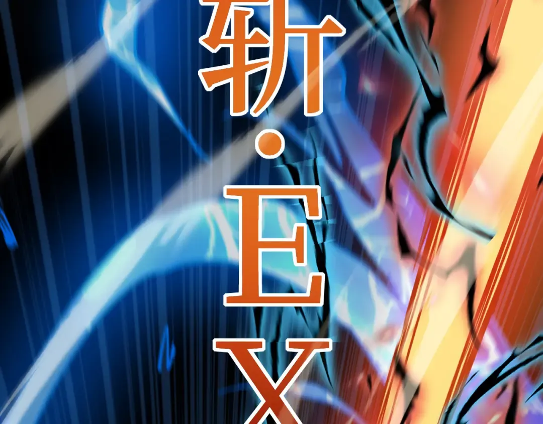 第28话 传说级技能 第15页