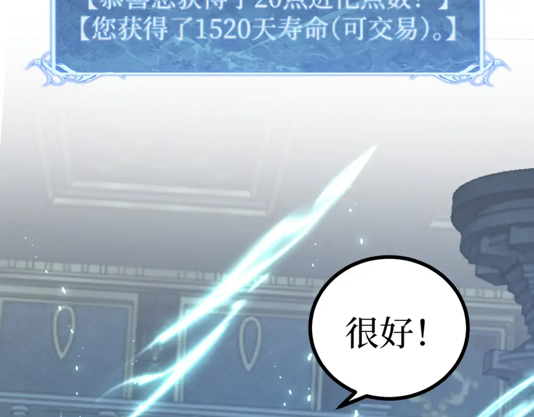 第28话 传说级技能 第23页
