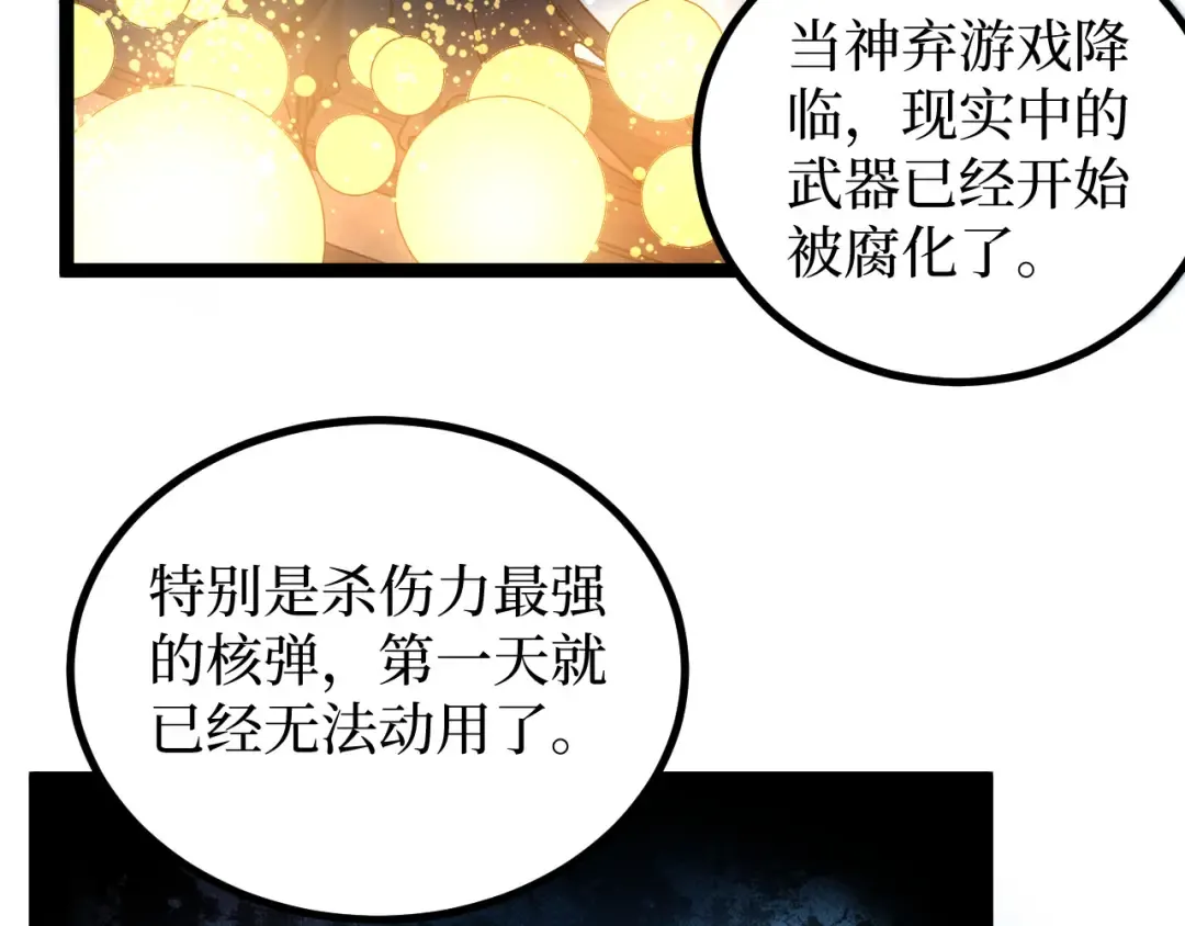 第28话 传说级技能 第27页
