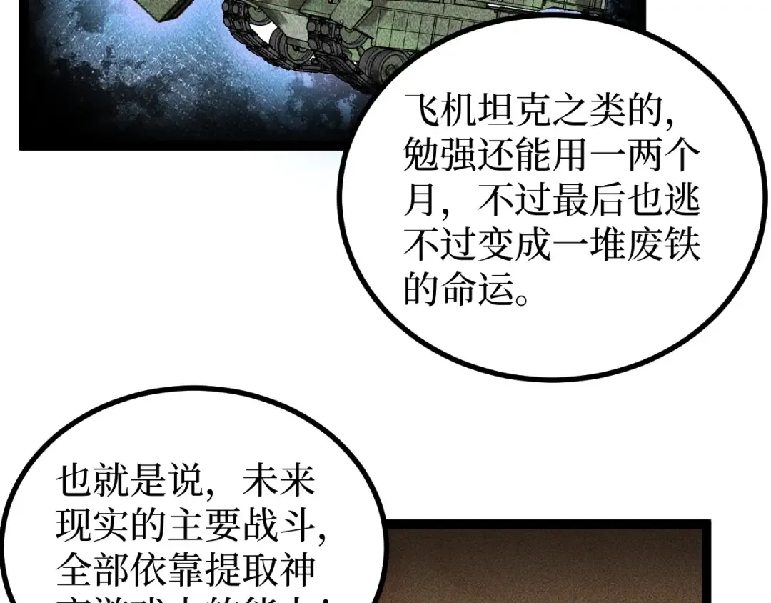 第28话 传说级技能 第29页