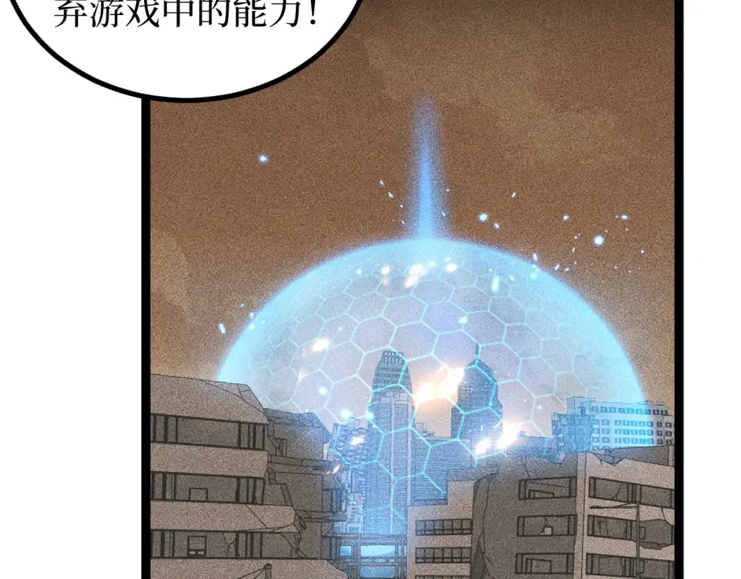 第28话 传说级技能 第30页