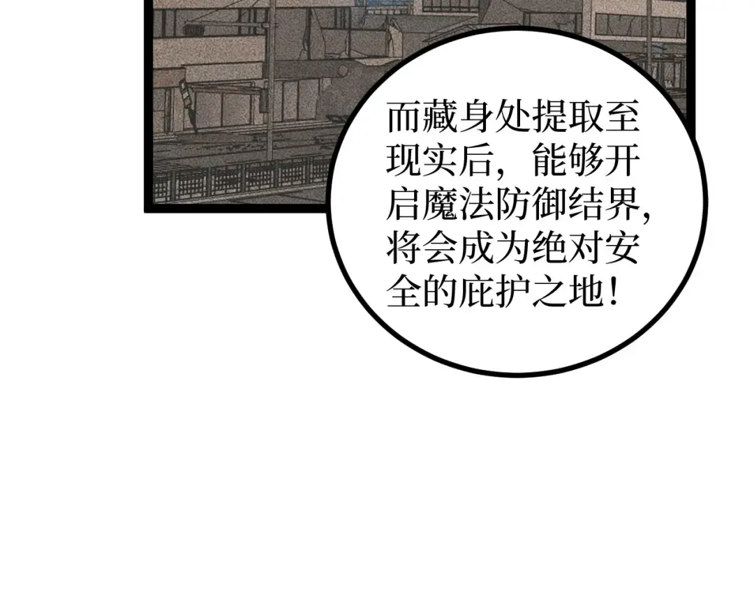 第28话 传说级技能 第31页