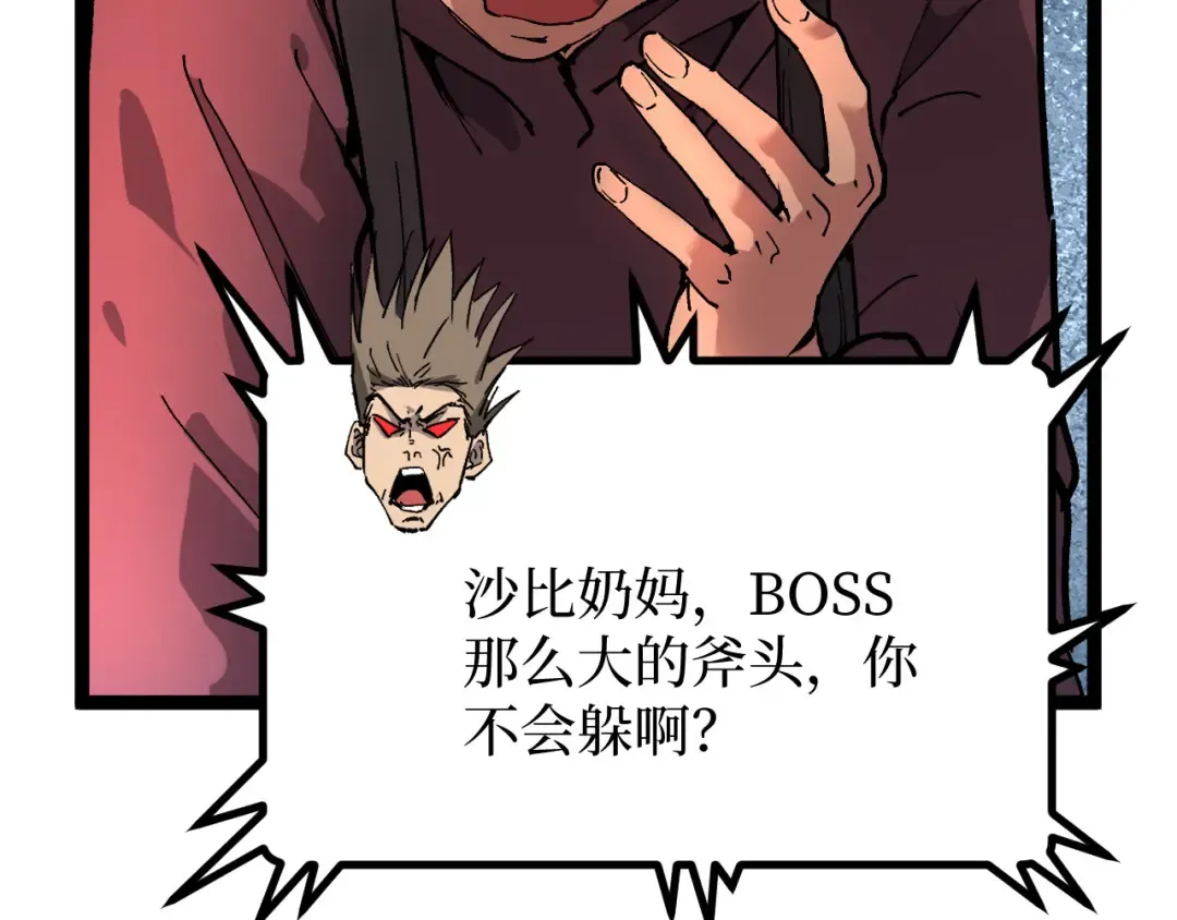 第28话 传说级技能 第51页
