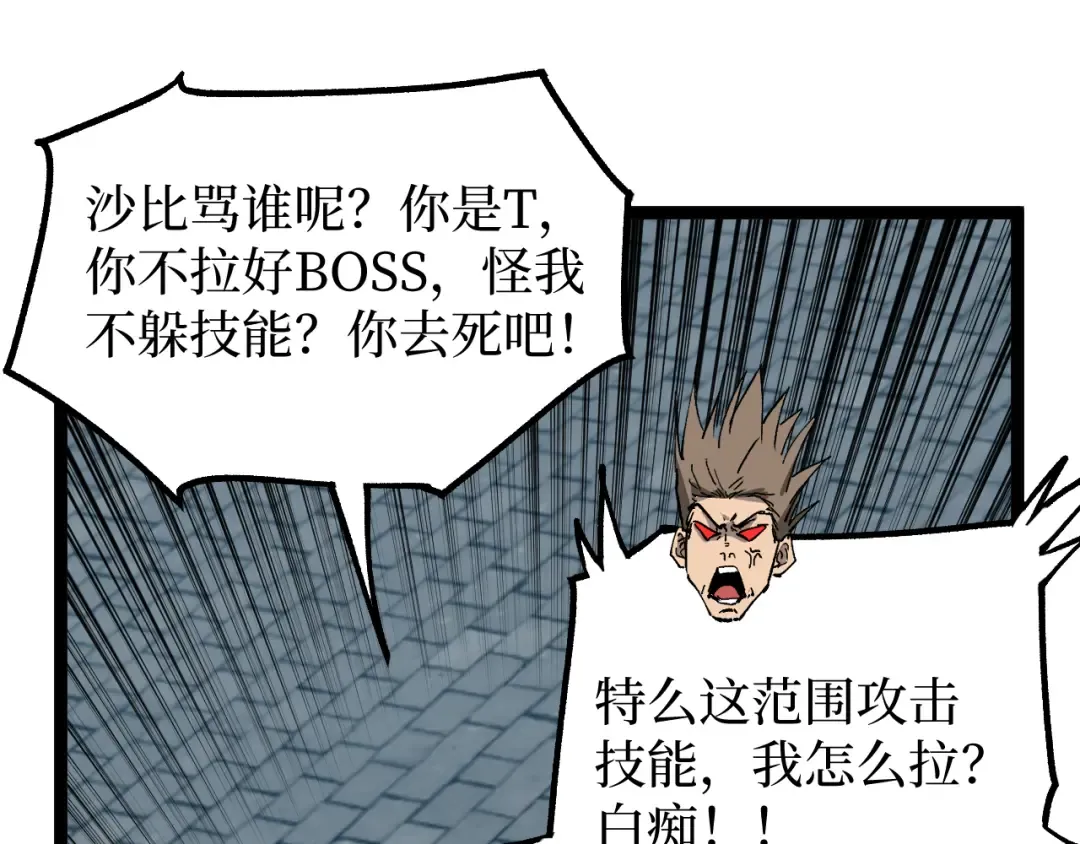 第28话 传说级技能 第52页