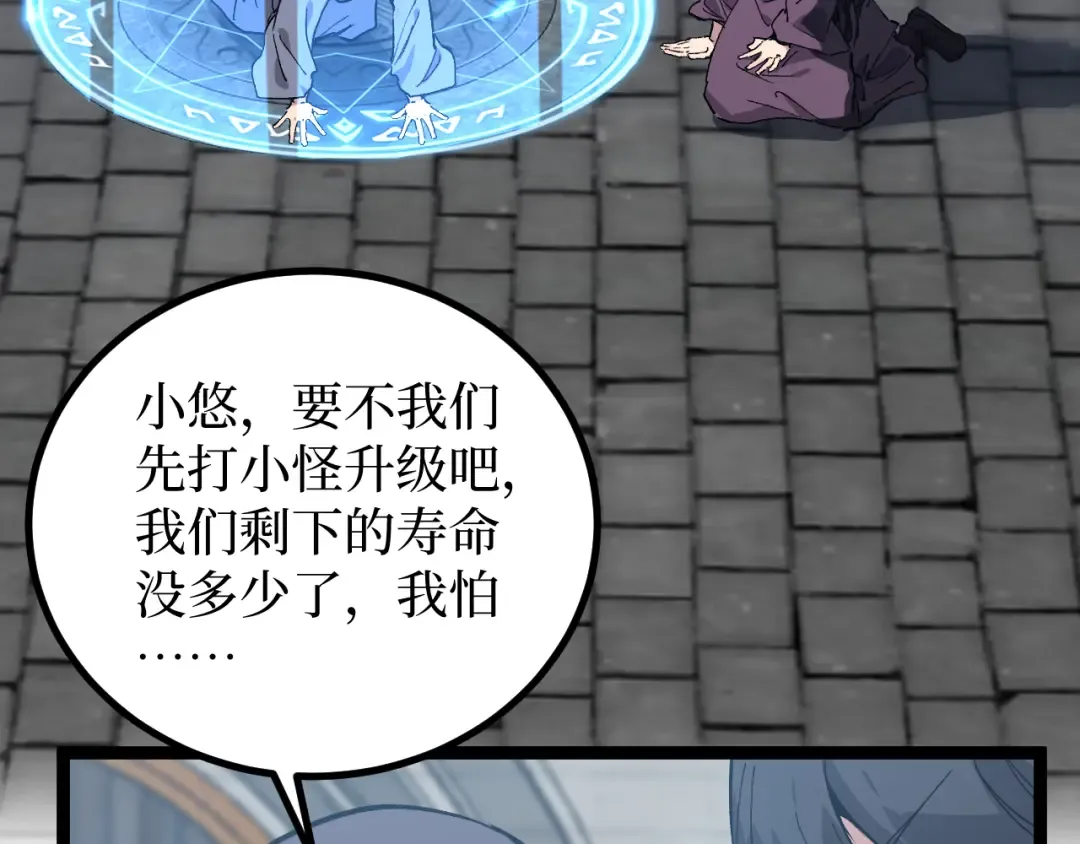 第28话 传说级技能 第57页