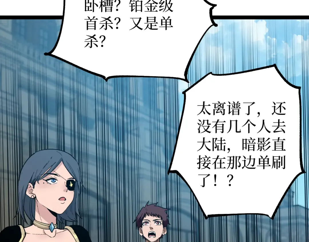 第28话 传说级技能 第61页