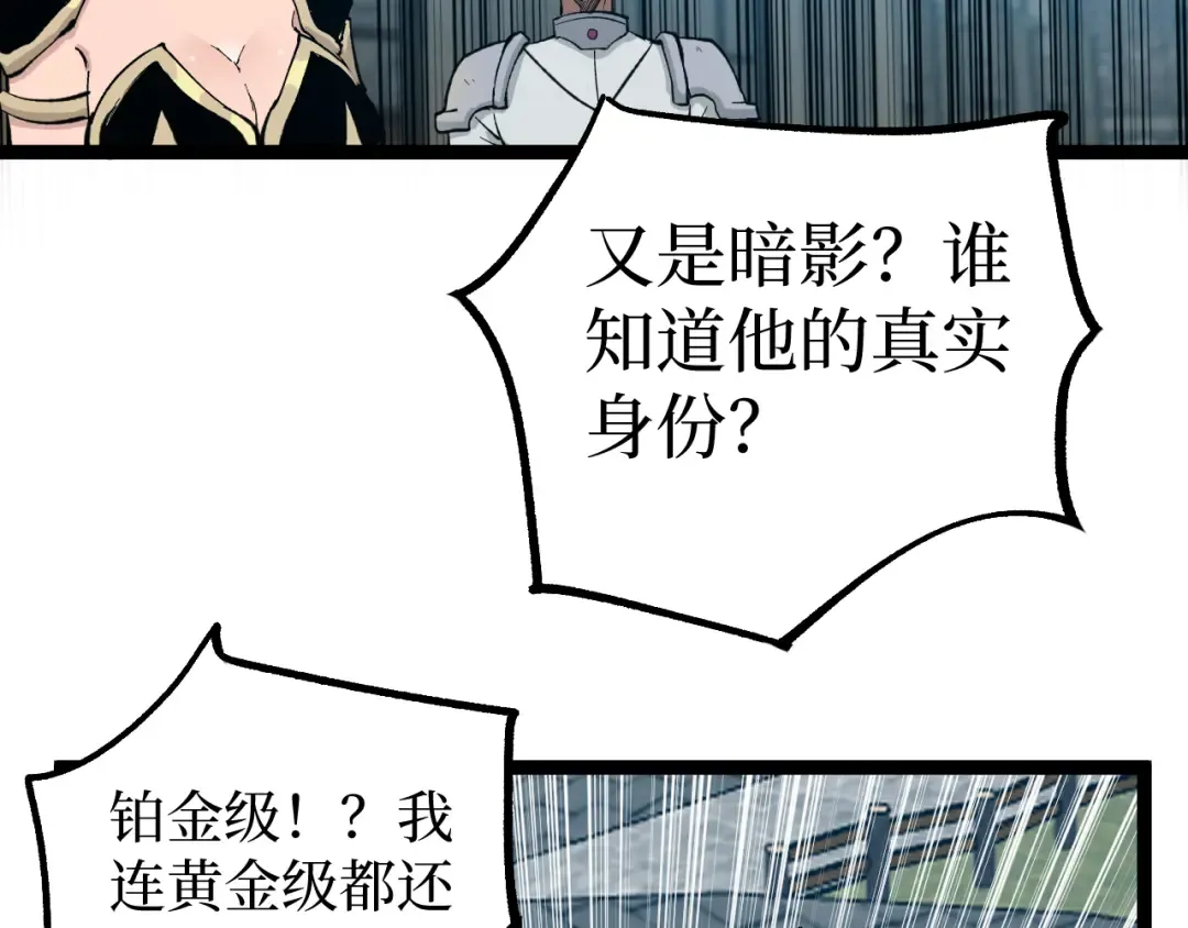 第28话 传说级技能 第62页