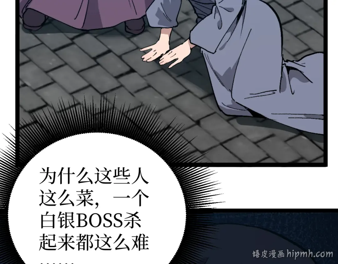 第28话 传说级技能 第64页