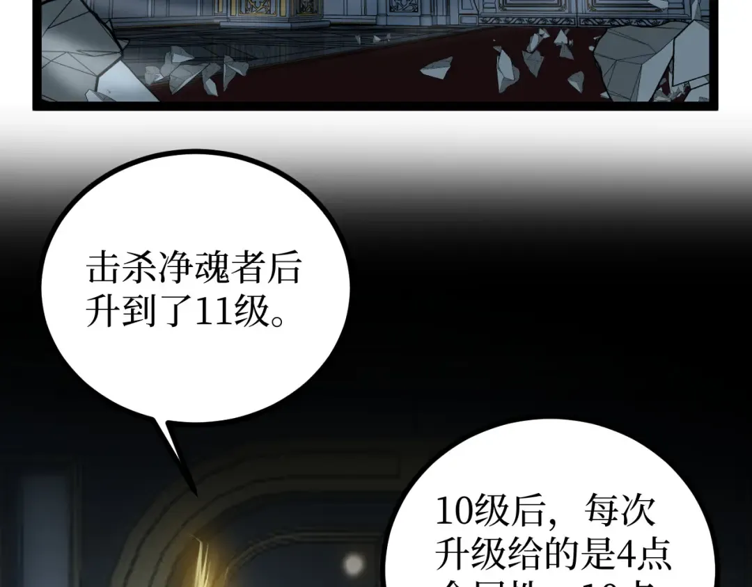 第28话 传说级技能 第69页