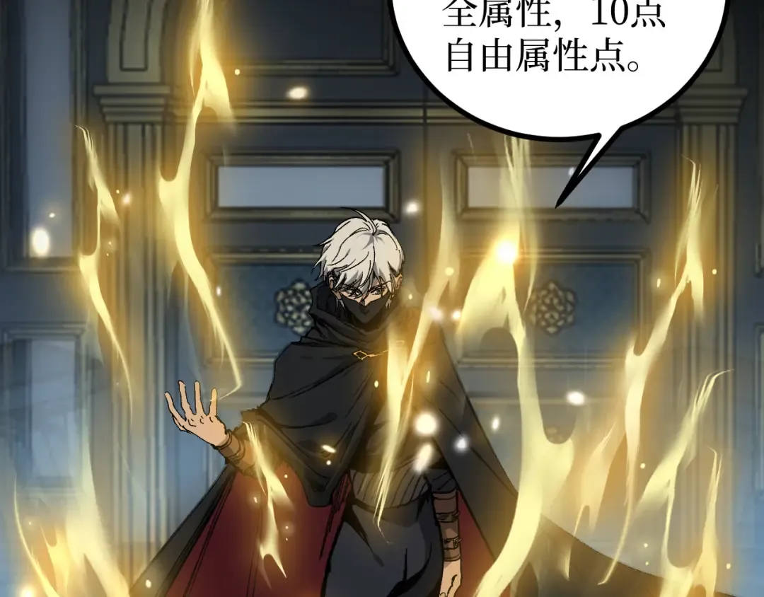 第28话 传说级技能 第70页