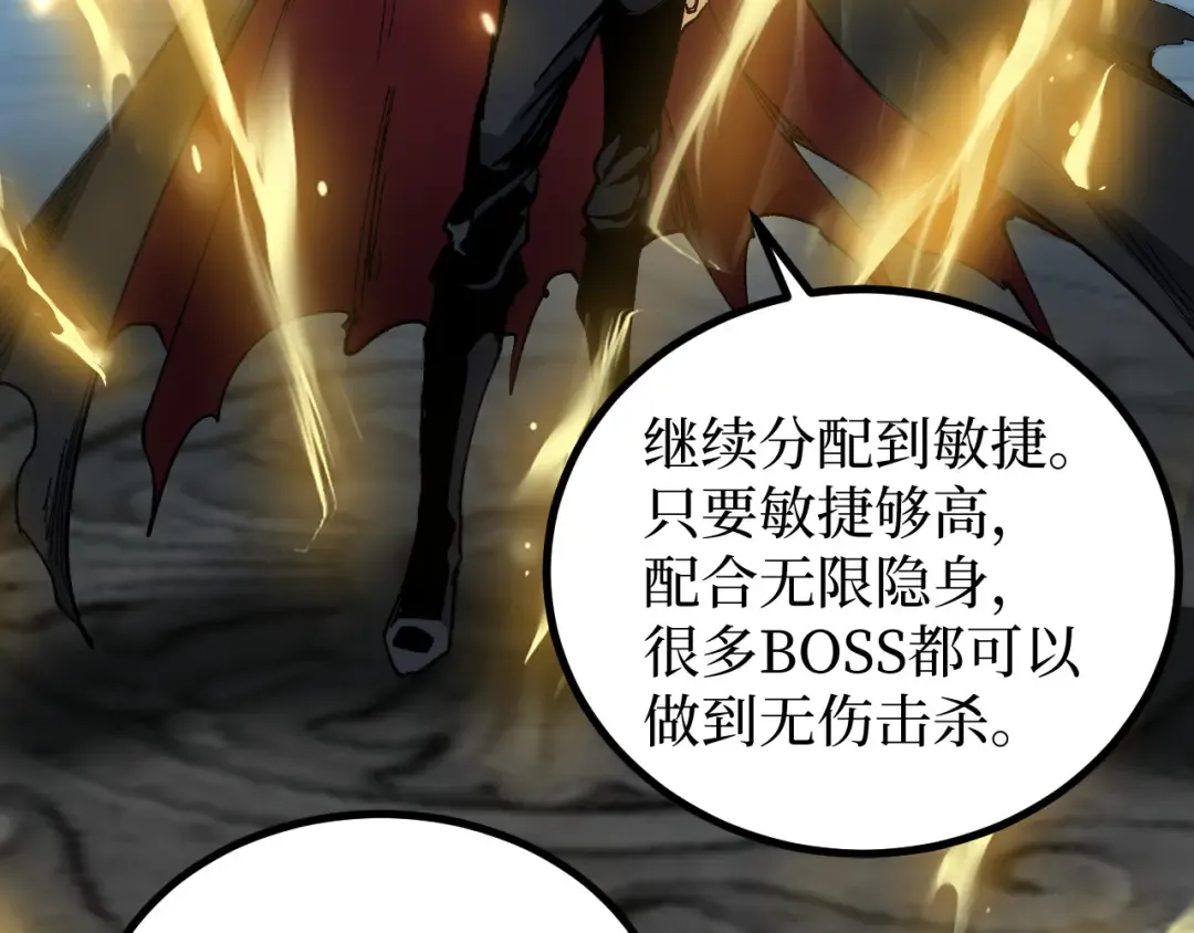 第28话 传说级技能 第71页