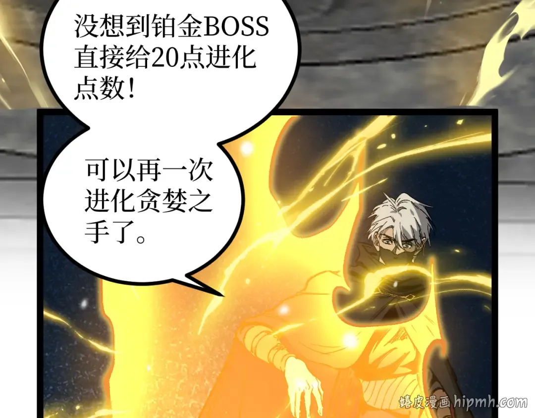 第28话 传说级技能 第72页