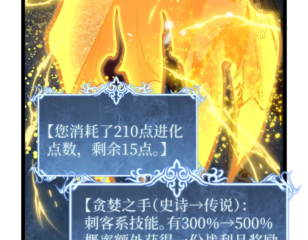 第28话 传说级技能 第73页