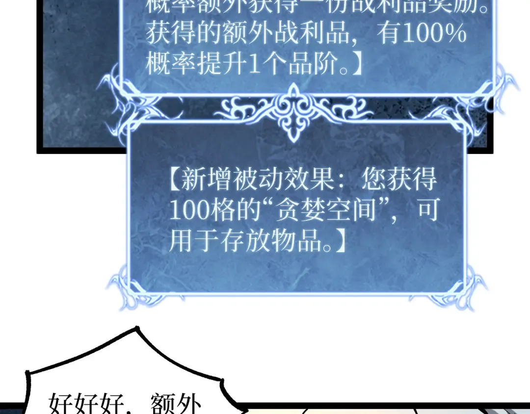 第28话 传说级技能 第74页