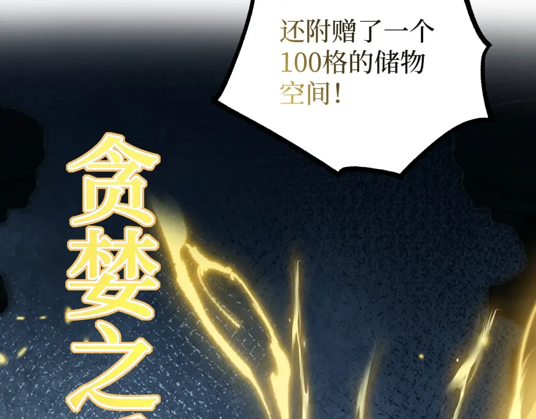 第28话 传说级技能 第76页