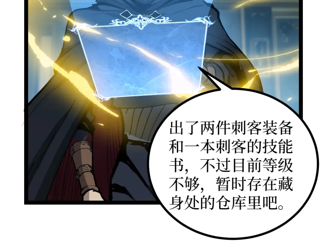 第28话 传说级技能 第81页