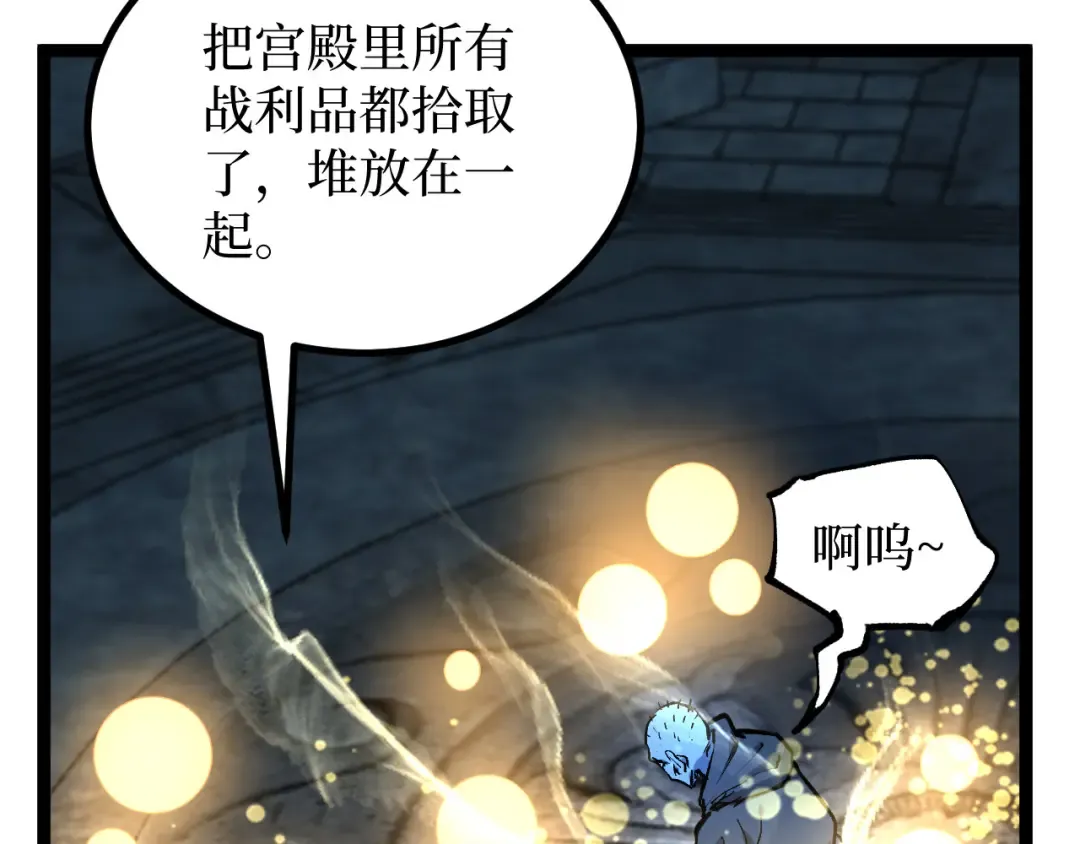 第28话 传说级技能 第84页