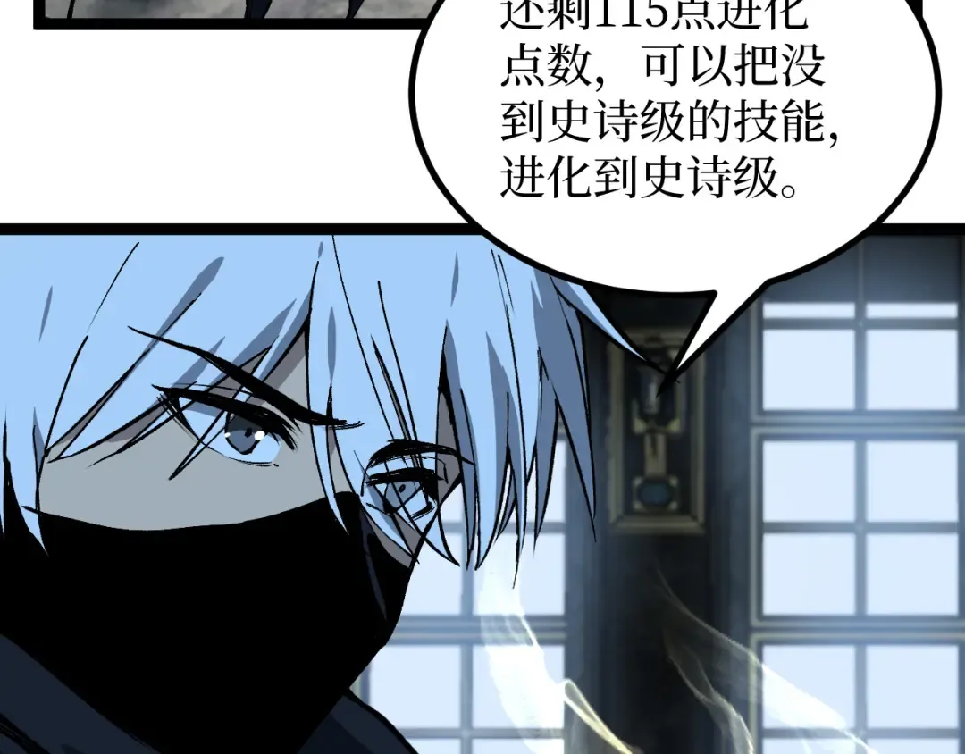 第28话 传说级技能 第86页
