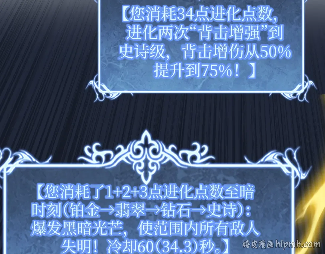 第28话 传说级技能 第88页