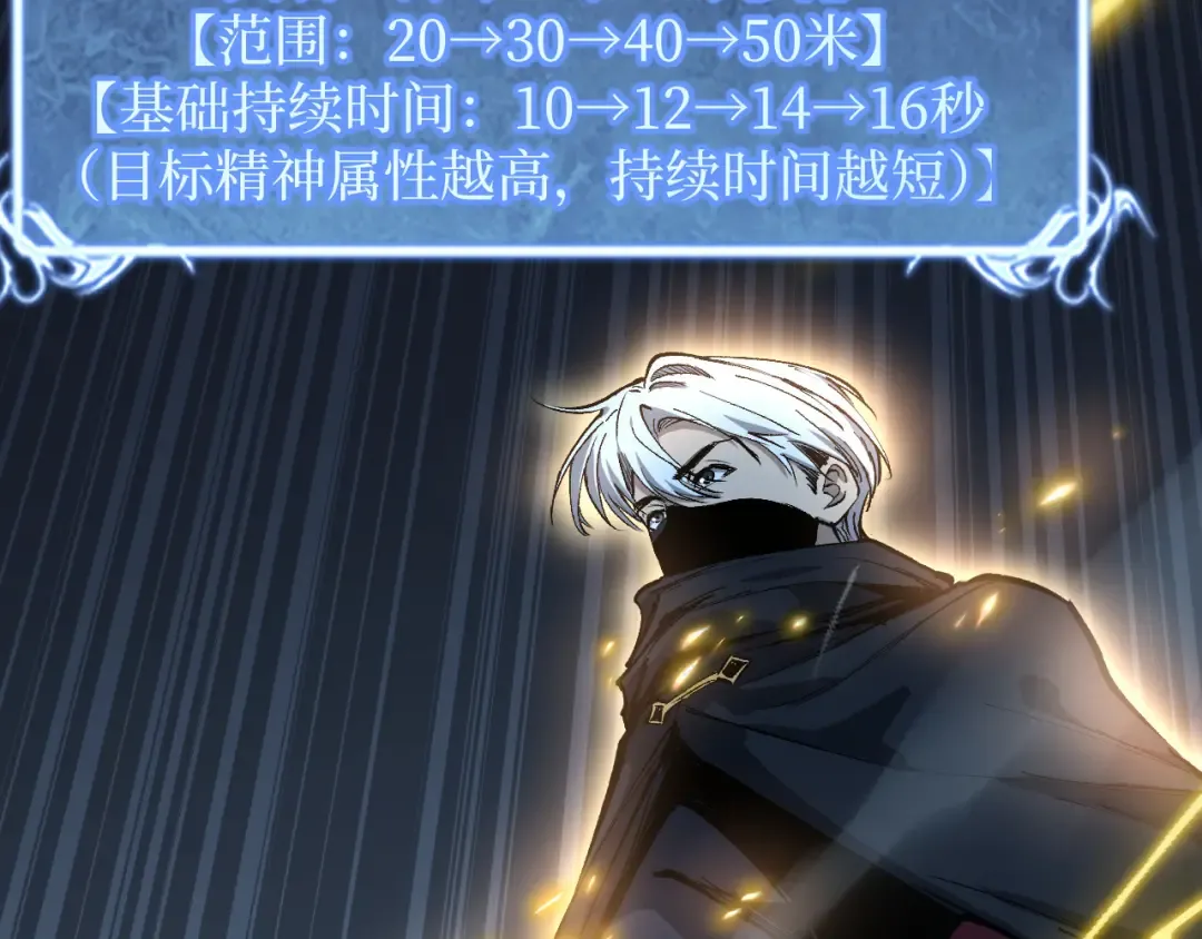 第28话 传说级技能 第89页