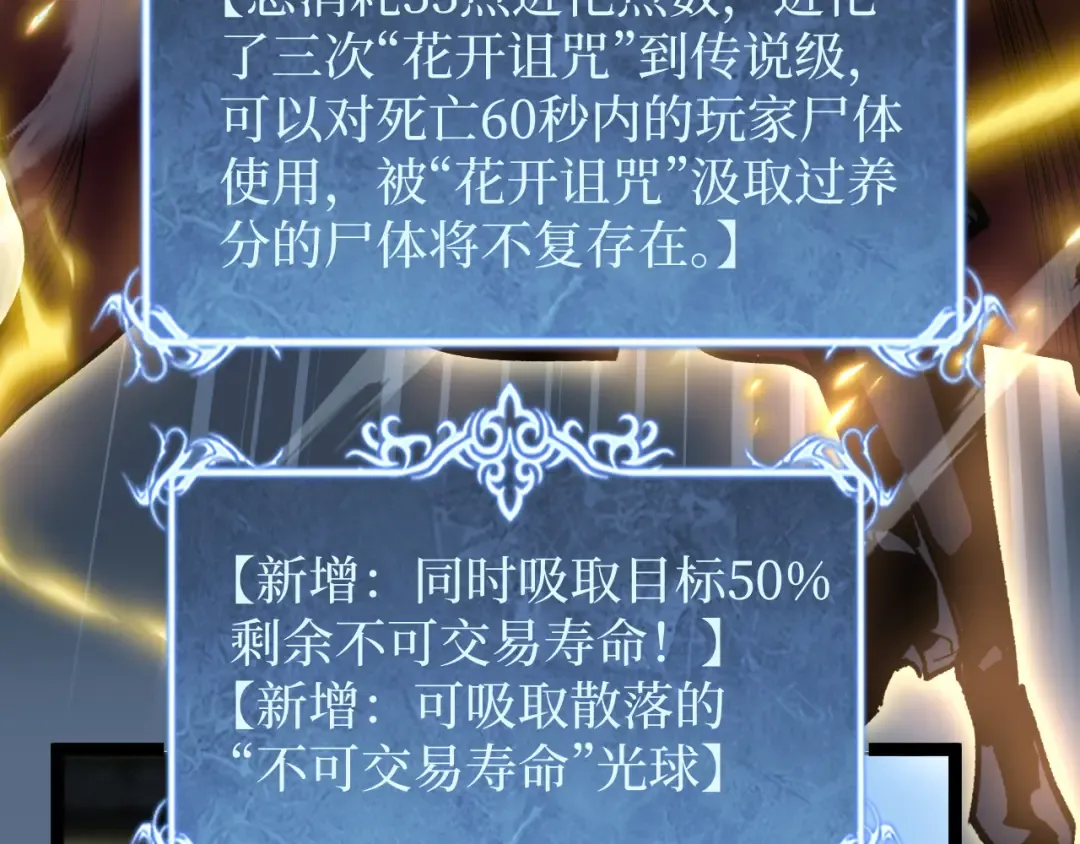 第28话 传说级技能 第91页