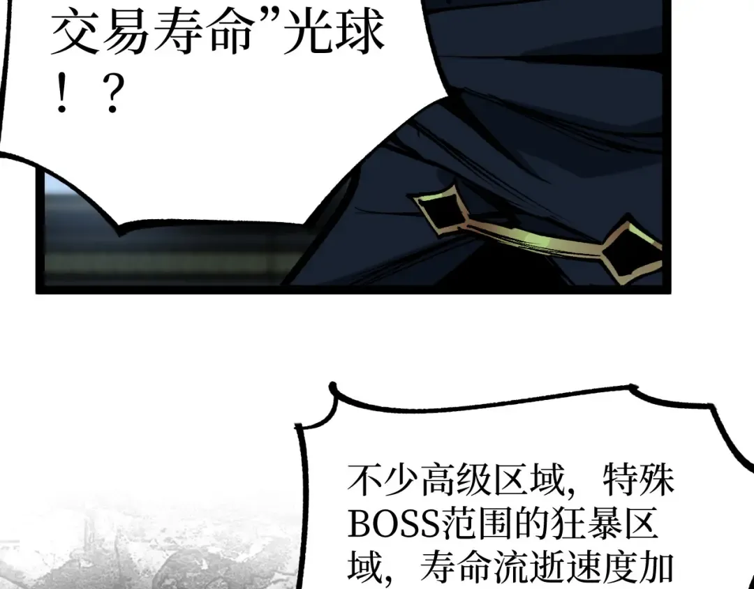 第28话 传说级技能 第93页