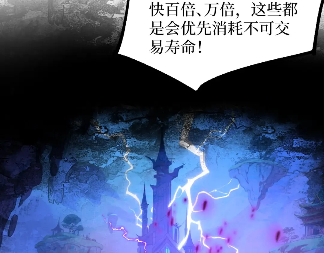 第28话 传说级技能 第94页